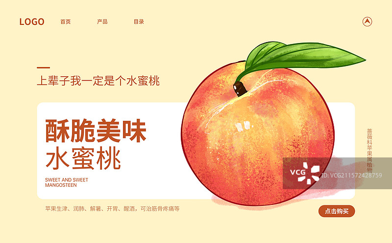 油桃水蜜桃水果创意海报设计模板图片素材