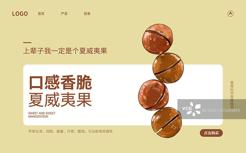 摞起来的夏威夷果创意海报设计模板图片素材