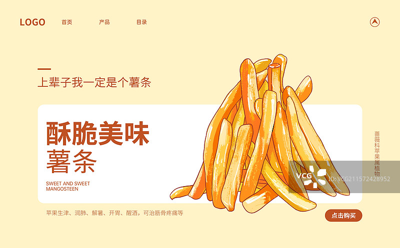 薯条创意海报设计模板图片素材
