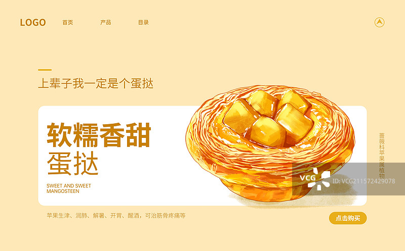 手绘蛋挞创意海报设计模板图片素材