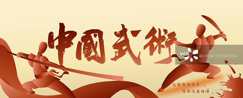 中国风体育运动传统武术大会艺术海报图片素材