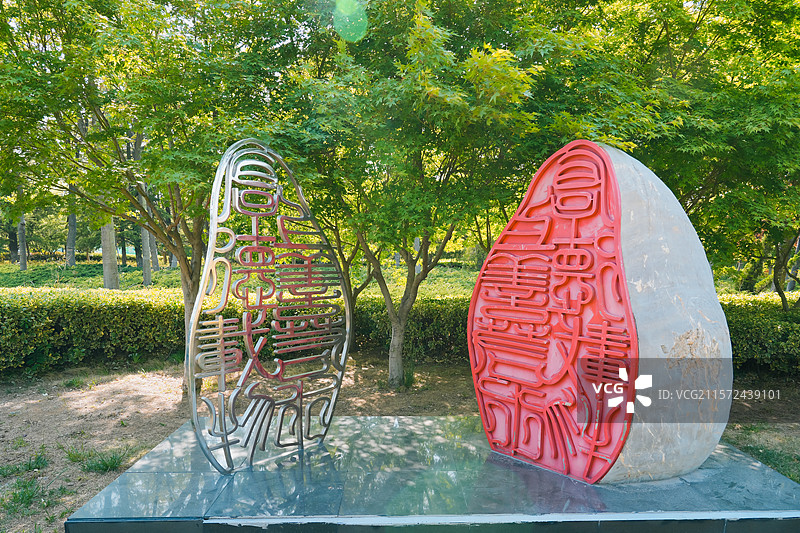 上善若水 厚德载物 青岛澜湾艺术公园雕塑图片素材