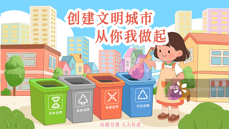 创意卡通风格手绘创建文明城市宣传海报图片素材