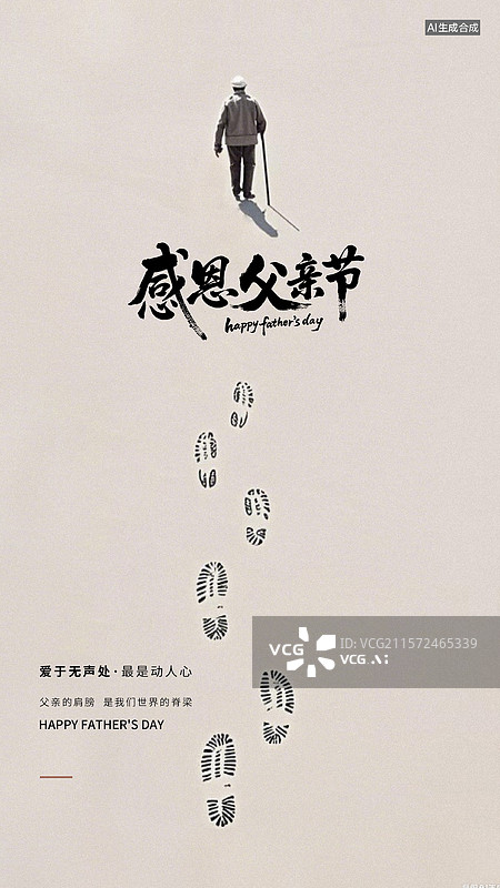 【AI数字艺术】父亲节手写毛笔字标题字手机开屏广告海报图片素材