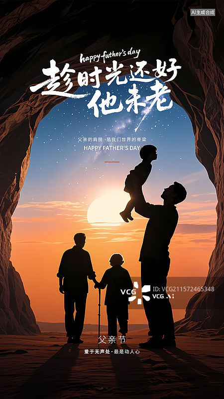 【AI数字艺术】父亲节手写毛笔字标题字手机开屏广告海报图片素材