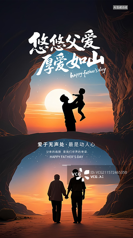 【AI数字艺术】父亲节手写毛笔字标题字手机开屏广告海报图片素材