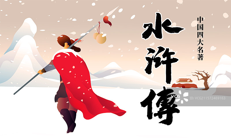 中国风四大名著英雄林冲水浒传奇名著图片素材