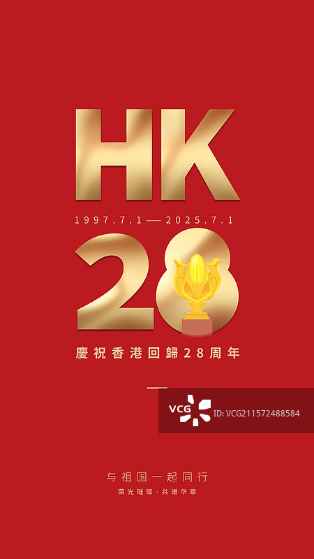 极简扁平香港回归25周年海报图片素材