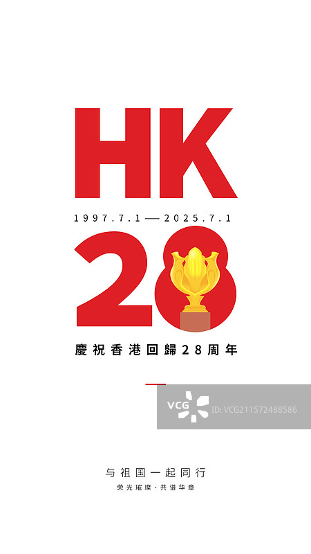 极简扁平香港回归25周年海报图片素材