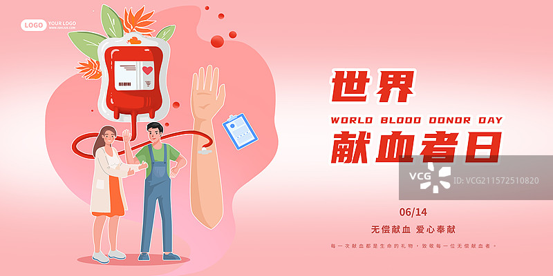 世界献血者日扁平风横版海报图片素材