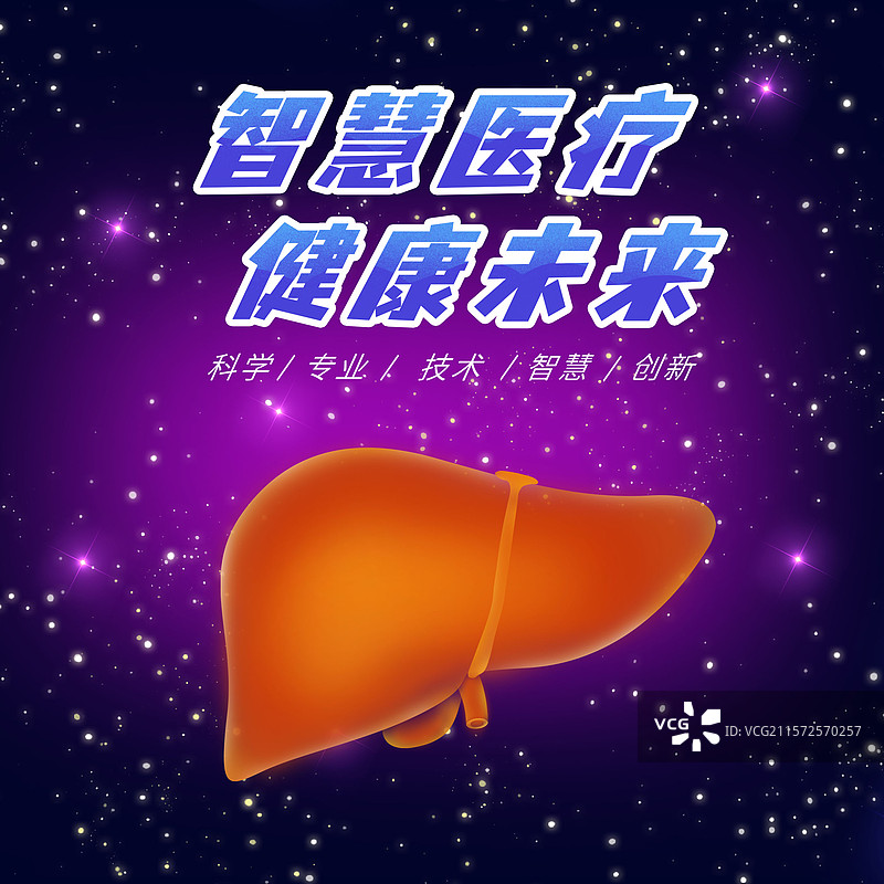 世界肝炎日全国爱肝日医疗健康肝炎医学高峰论坛图片素材