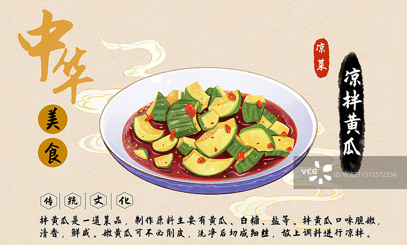 凉拌黄瓜川菜中华美食菜单设计模板图片素材
