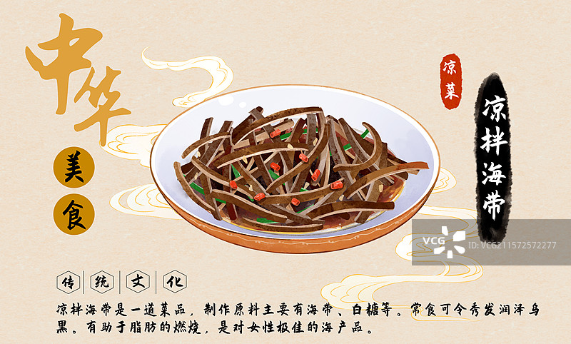 凉拌海带川菜中华美食菜单设计模板图片素材