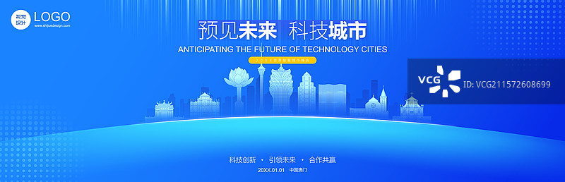 澳门城市建筑经济金融峰会现代科技矢量海报图片素材