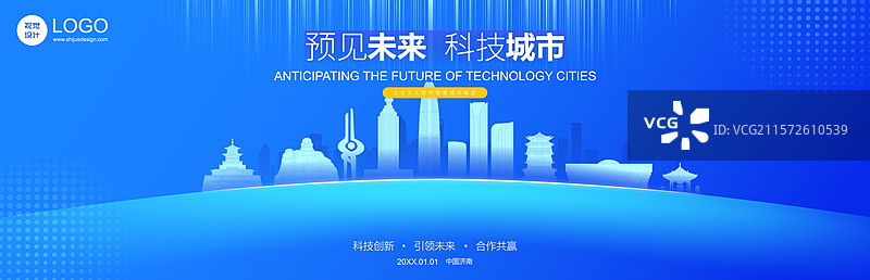 济南城市建筑经济金融峰会现代科技矢量海报图片素材