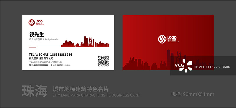 珠海城市建筑矢量名片图片素材