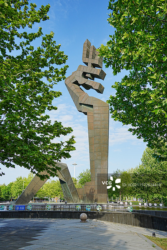 绿树之间的福山区巨大青龙魂主题雕塑图片素材