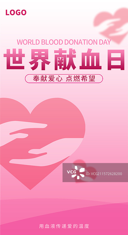 扁平插画风格世界献血日主题海报展板图片素材
