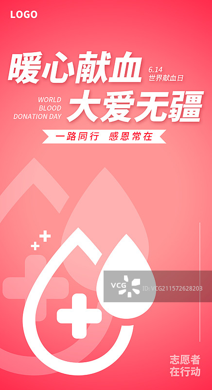 扁平插画风格世界献血日主题海报展板图片素材