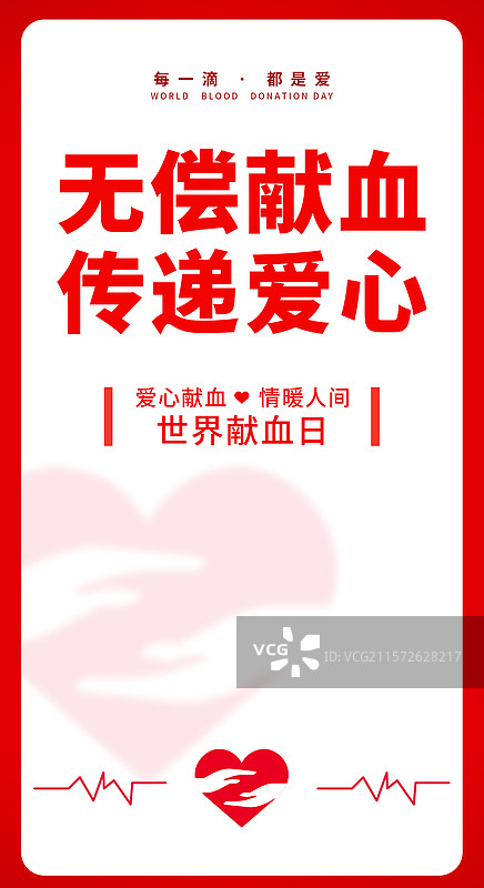 扁平插画风格世界献血日主题海报展板图片素材