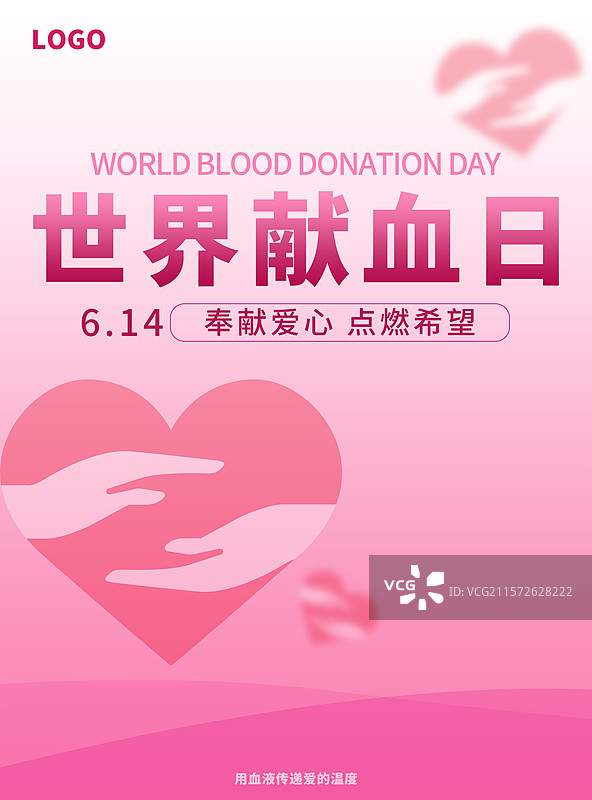 扁平插画风格世界献血日主题海报展板图片素材
