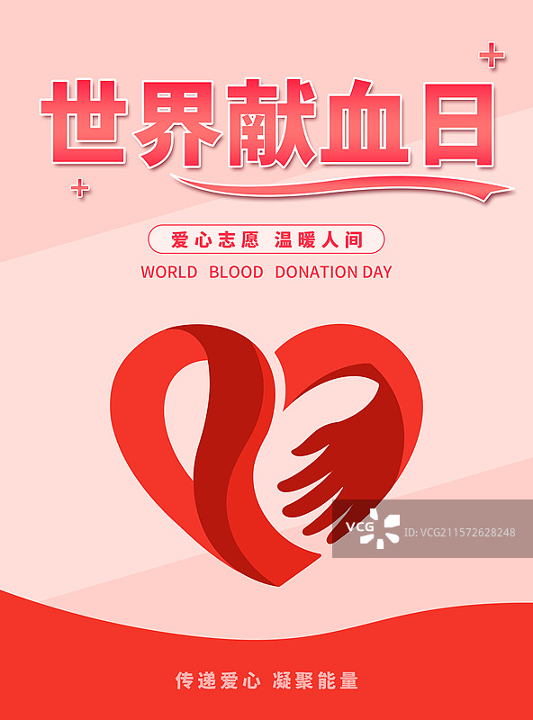 扁平插画风格世界献血日主题海报展板图片素材
