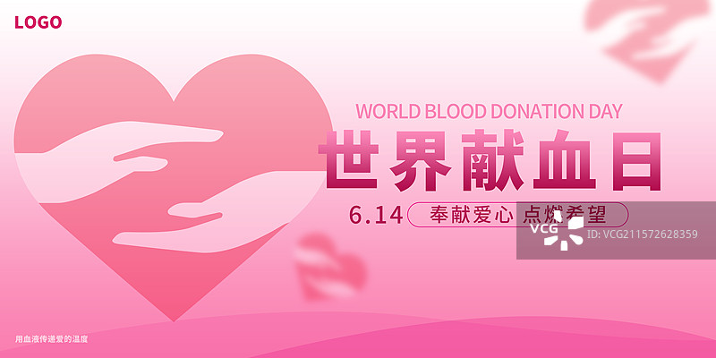 扁平插画风格世界献血日主题海报展板图片素材
