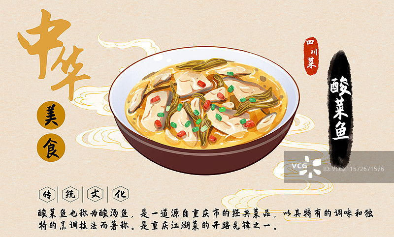 酸菜鱼川菜中华美食菜单设计模板图片素材