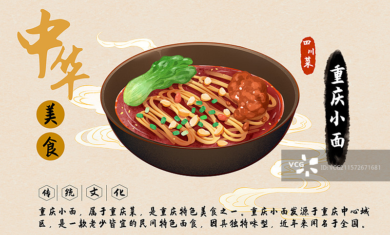 重庆小面川菜中华美食菜单设计模板图片素材