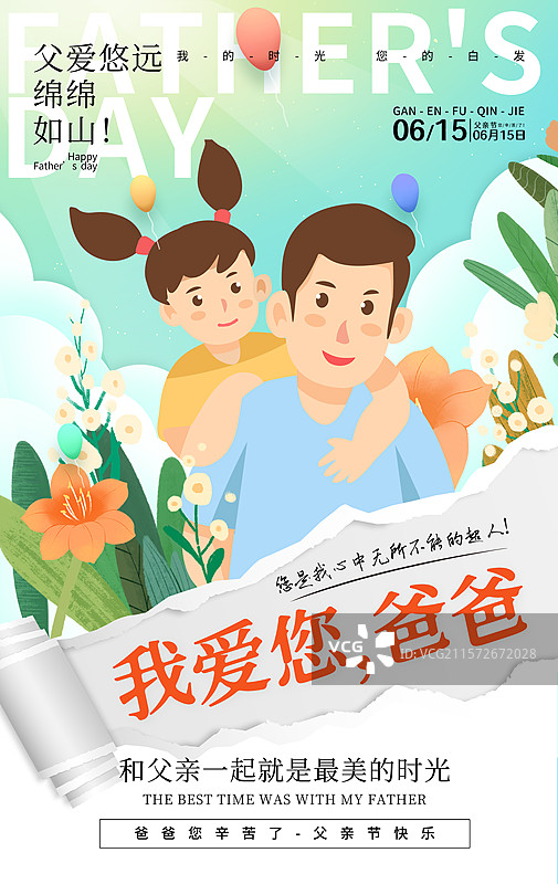 手绘治愈系风格感恩父亲节公益宣传插画海报模版 小孩开心的趴在爸爸肩膀上 儿童插画 撕裂纸张背景 竖版图片素材