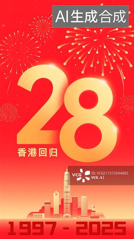 【AI数字艺术】香港回归28周年纪念海报图片素材
