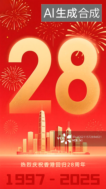 【AI数字艺术】香港回归28周年纪念海报图片素材