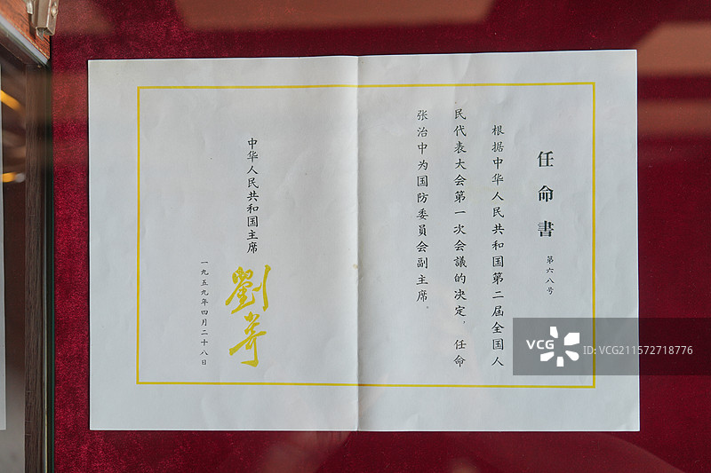 刘少奇给张治中签发的任命书通知书图片素材