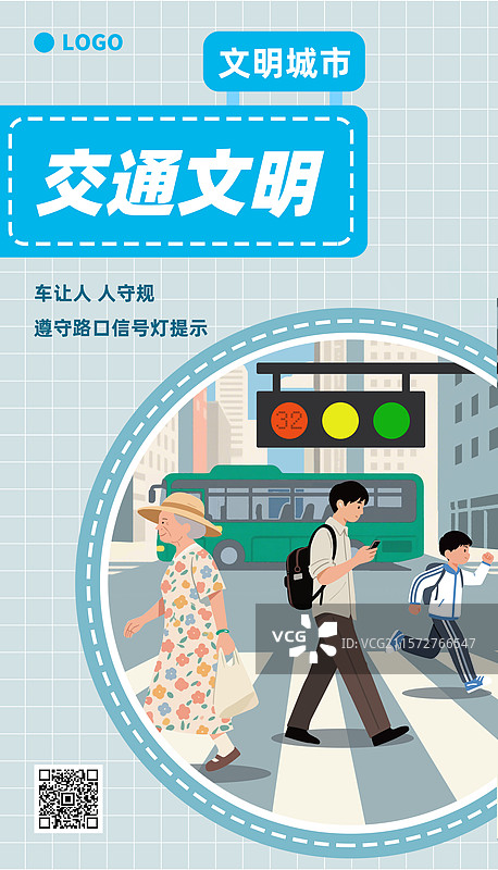 文明城市海报礼让斑马线老人学生青年过马路各个年龄段插画竖版海报图片素材