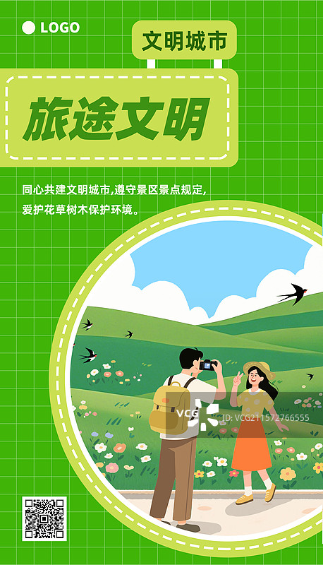 文明城市海报旅途文明爱护花草树木情侣旅游绿草地花丛拍照留影插画竖版海报图片素材