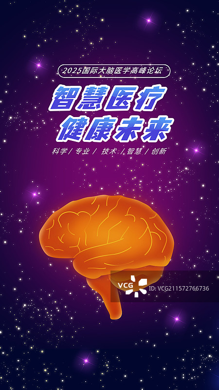 脑健康日世界大脑日脑部健康医疗脑出血医学高峰论坛图片素材