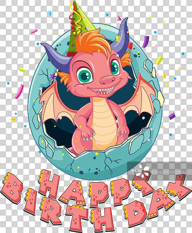 可爱的龙从蛋中孵化出来图片素材