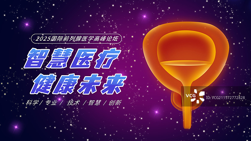 前例腺男科泌尿外科前例腺炎前列腺增生医学高峰论坛图片素材