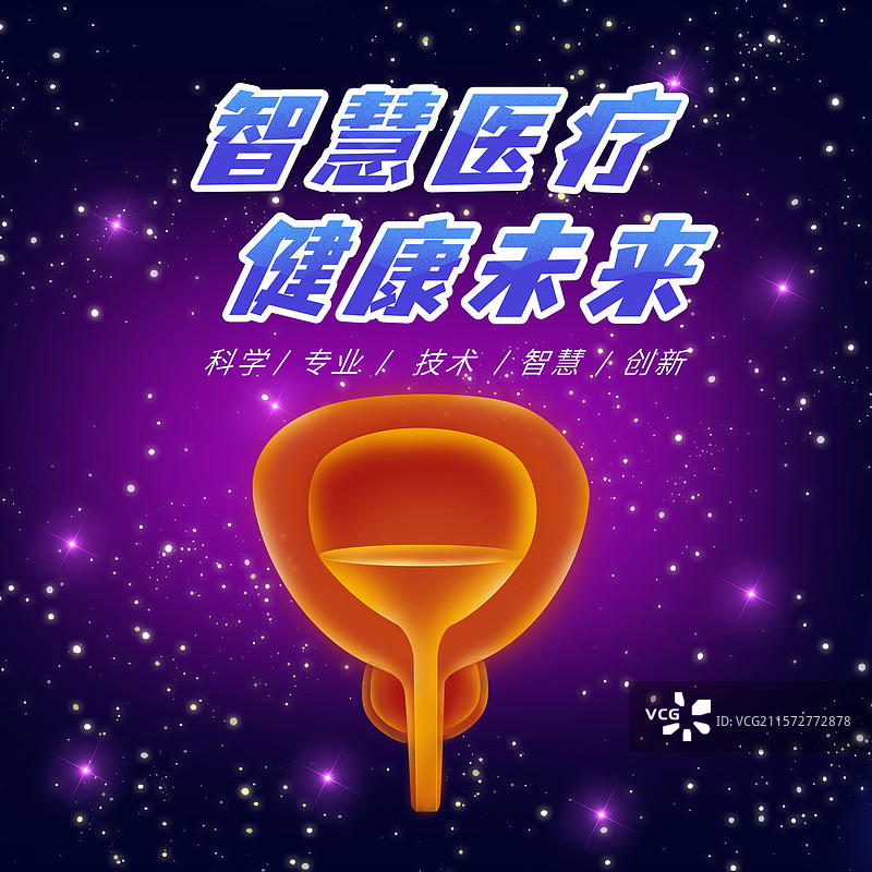 前例腺男科泌尿外科前例腺炎前列腺增生医学高峰论坛图片素材