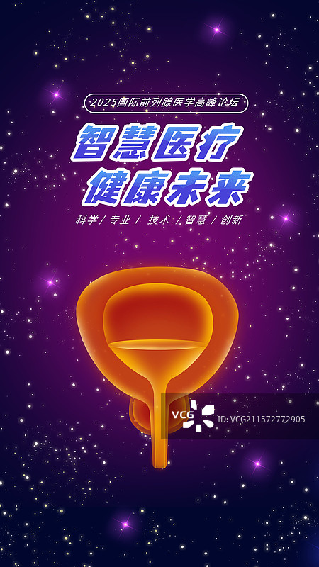 前例腺男科泌尿外科前例腺炎前列腺增生医学高峰论坛图片素材