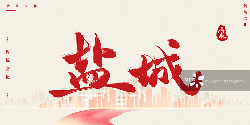 盐城水墨中国风艺术字书法标题图片素材