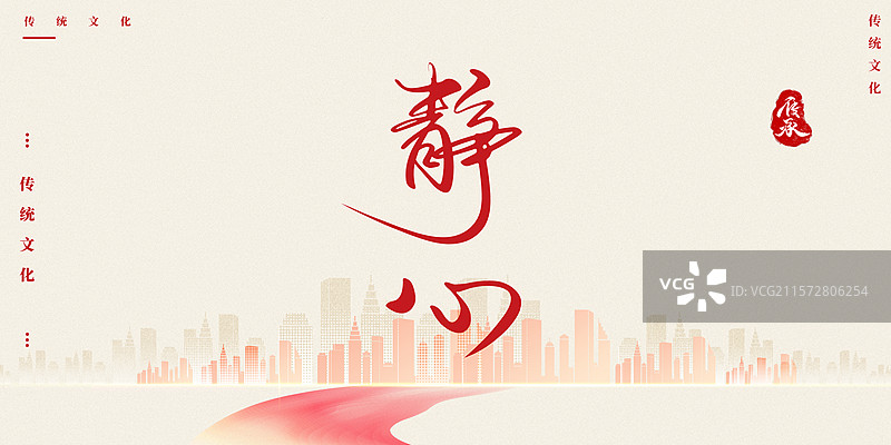 安静静心水墨中国风艺术字书法标题图片素材