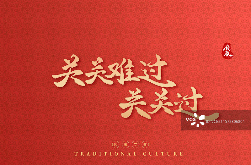 困难过关水墨中国风艺术字书法标题图片素材