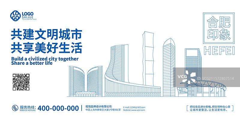 合肥城市公益海报图片素材