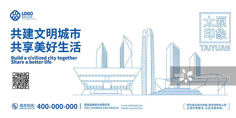 太原城市公益海报图片素材