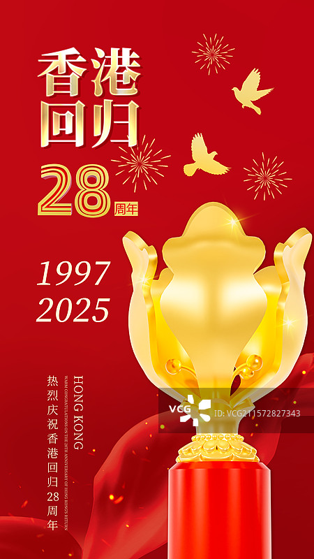 3D渲染的香港回归纪念日海报香港城市海报图片素材