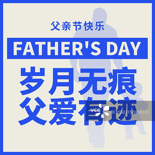父亲节插画风简约高级公众号次图图片素材