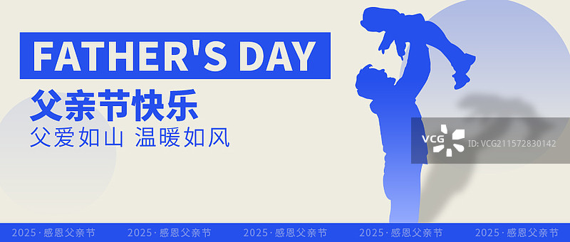 父亲节插画风简约高级公众号封面图片素材