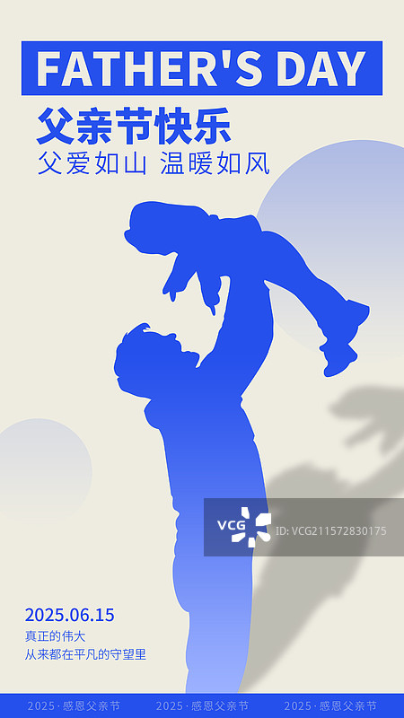 父亲节插画风简约高级海报模板图片素材
