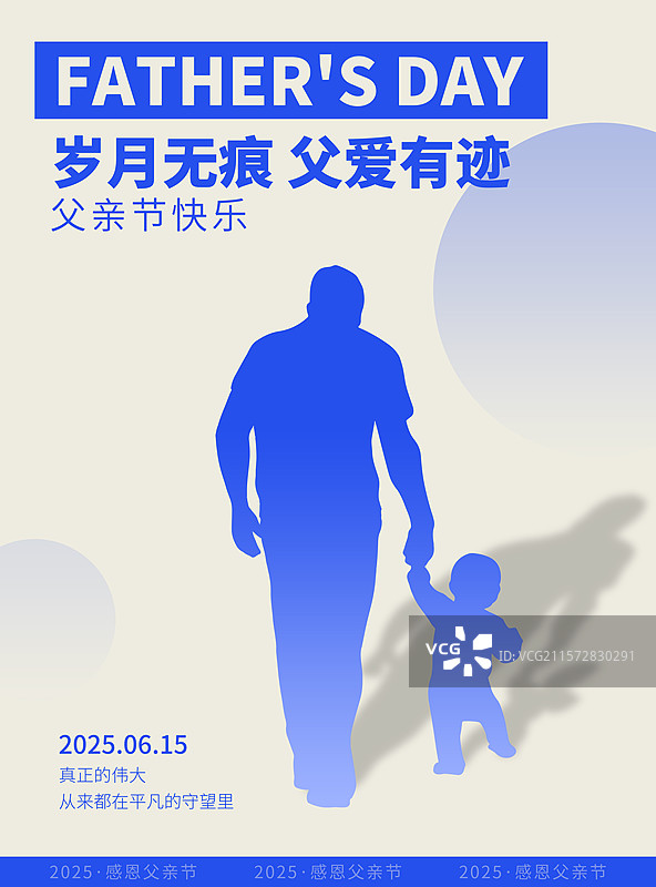 父亲节插画风简约高级海报模板图片素材